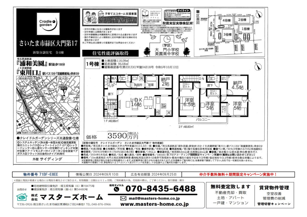 物件番号 71BF-E8EEのサムネイル