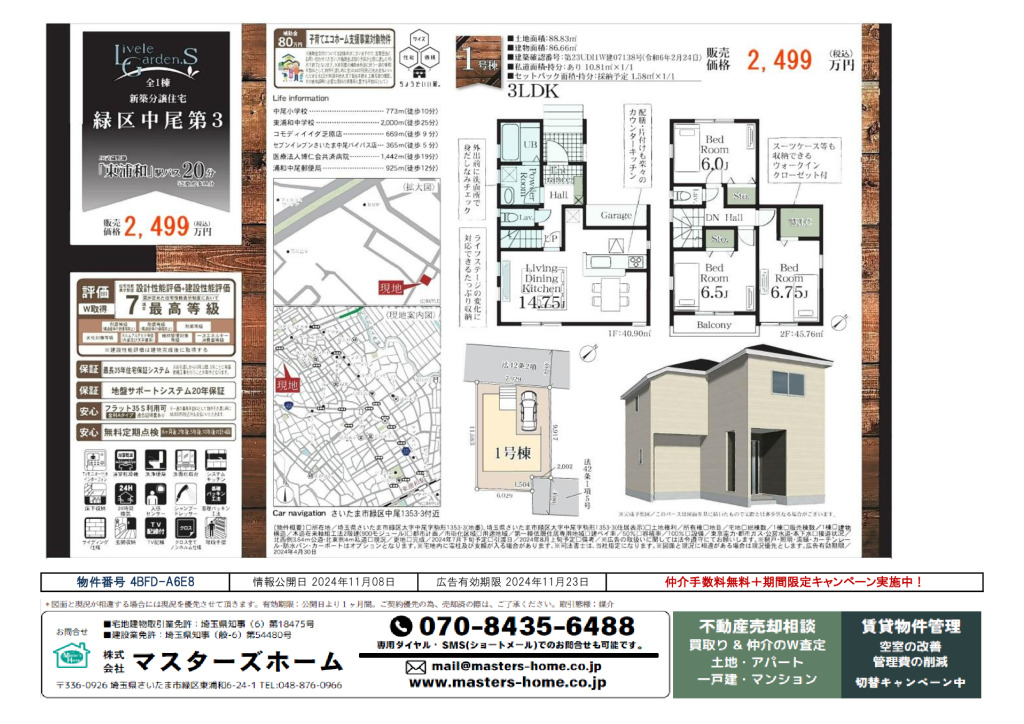 物件番号 4BFD-A6E8のサムネイル