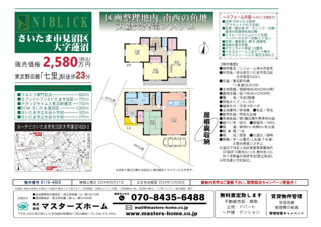 物件番号 8119-45E8のサムネイル