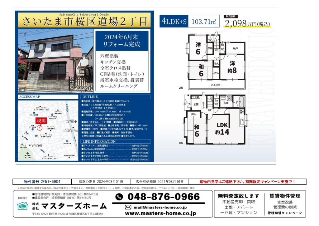 物件番号 2F51-6904のサムネイル