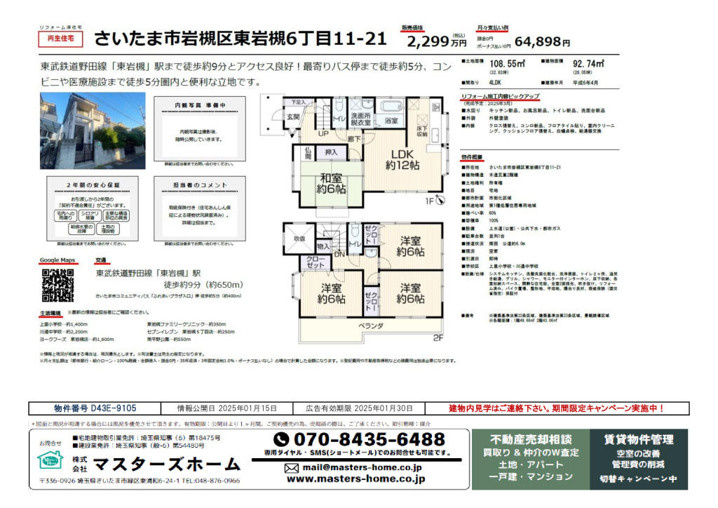 物件番号 D43E-9105のサムネイル