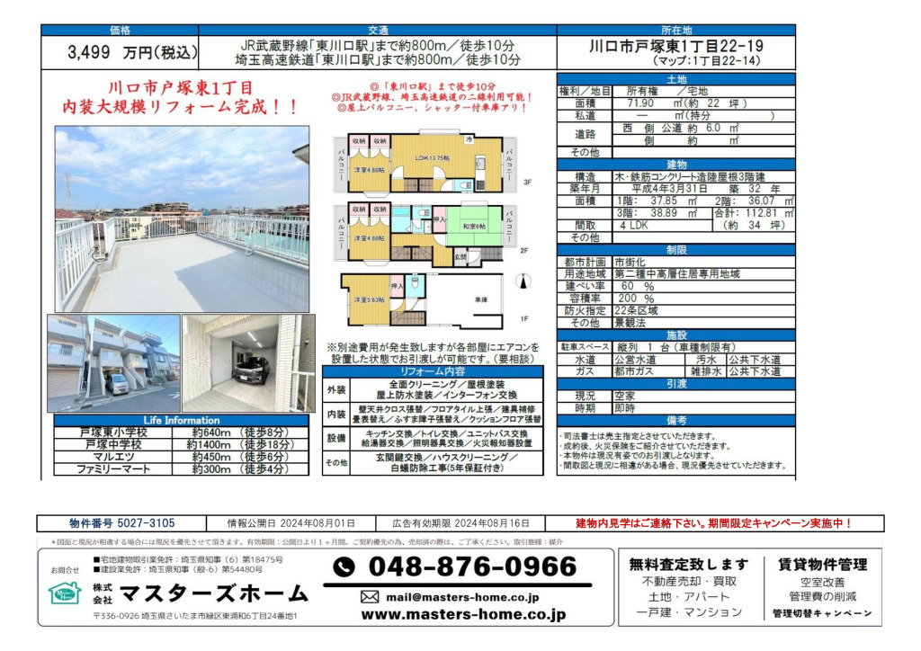 物件番号 5027-3105のサムネイル