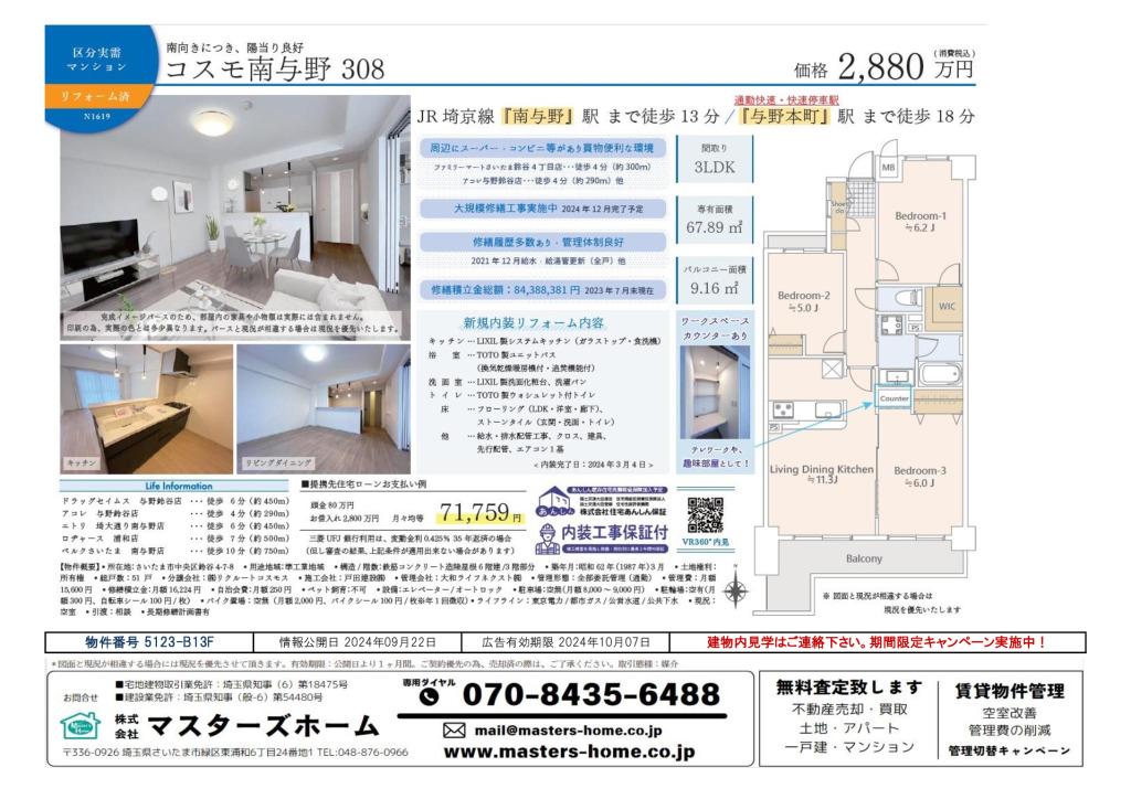 物件番号 5123-B13Fのサムネイル