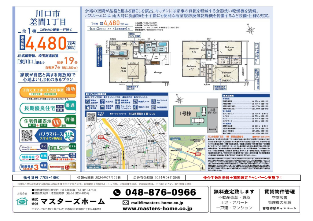 物件番号 7709-1BECのサムネイル