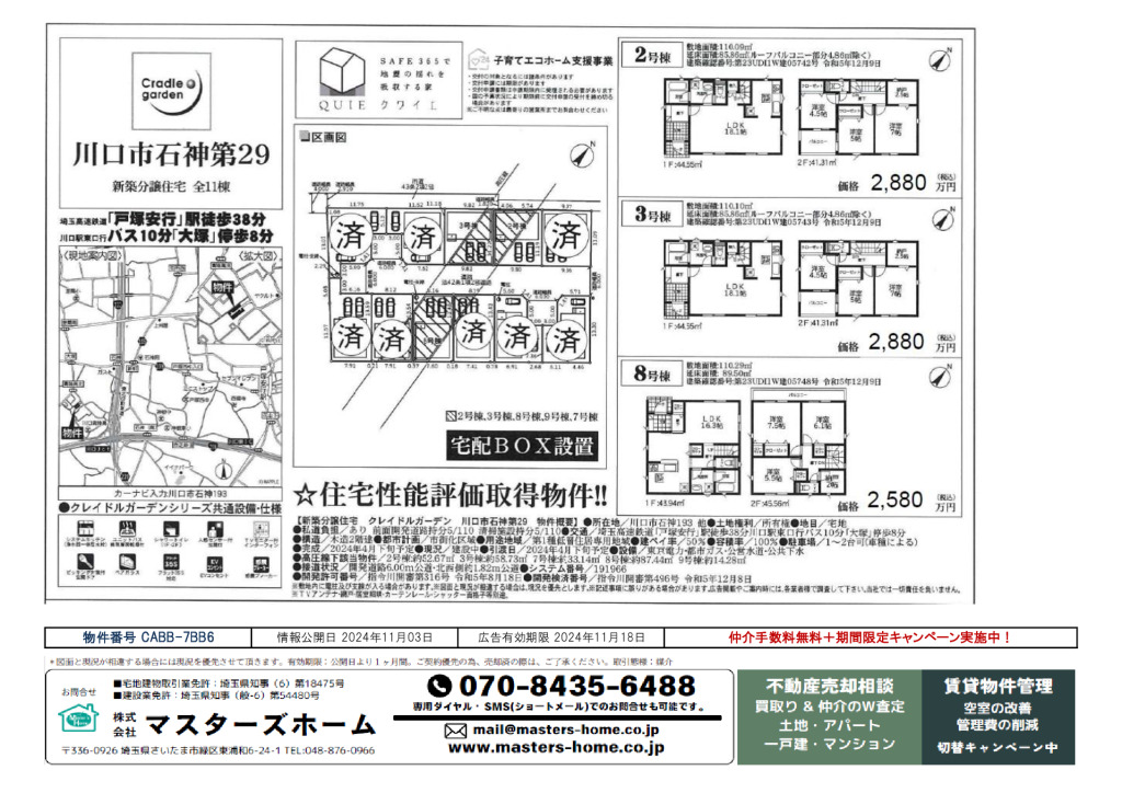 物件番号 CABB-7BB6のサムネイル