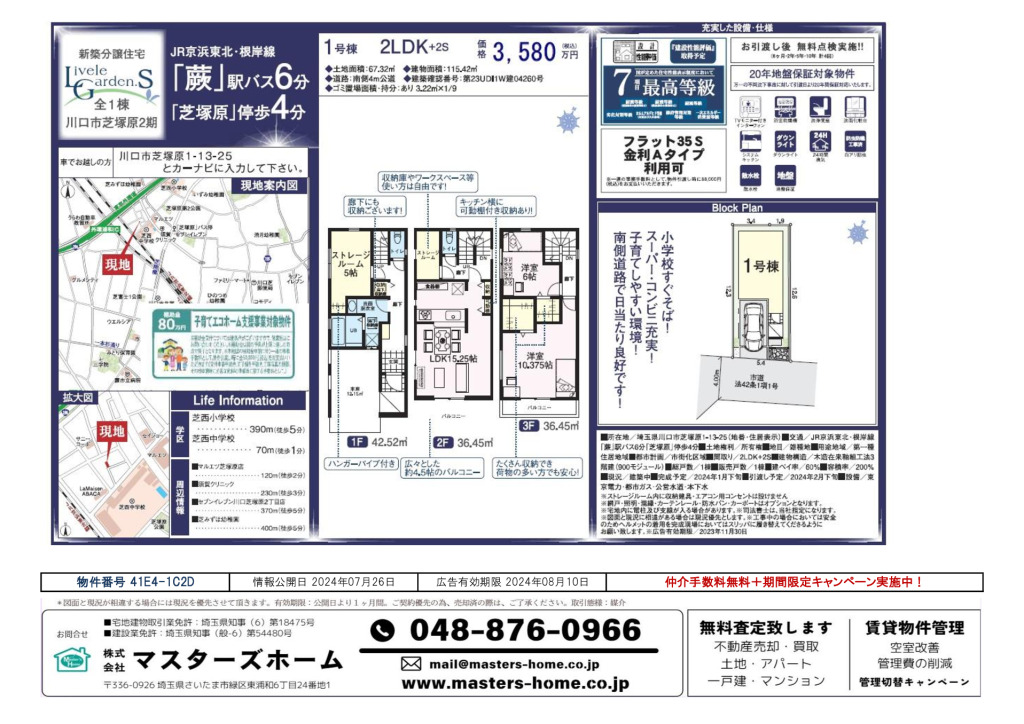 物件番号 41E4-1C2Dのサムネイル