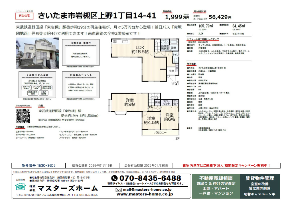 物件番号 1E3C-36D5のサムネイル