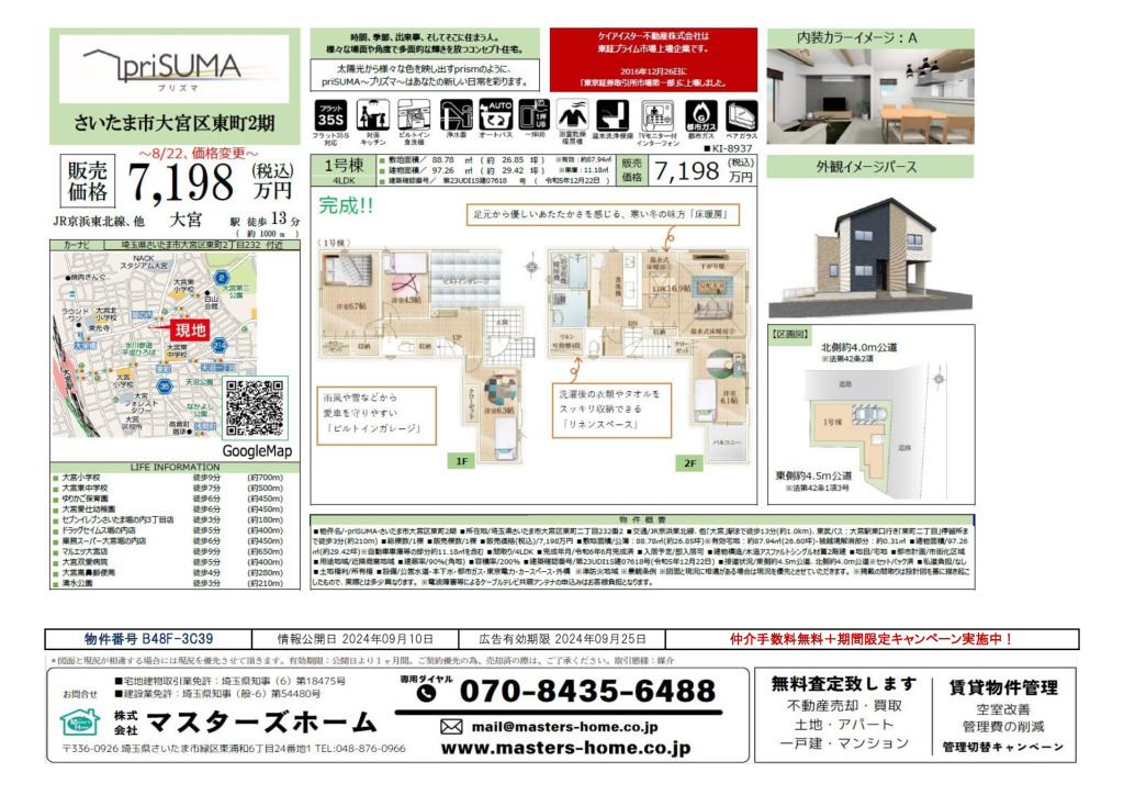 物件番号 B48F-3C39のサムネイル