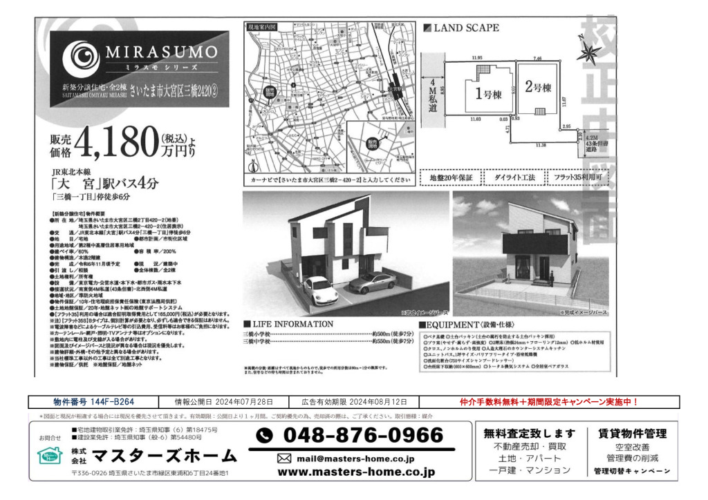 物件番号 144F-B264のサムネイル