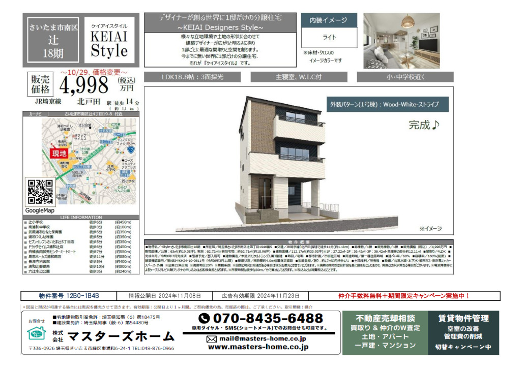 物件番号 12B0-1B4Bのサムネイル