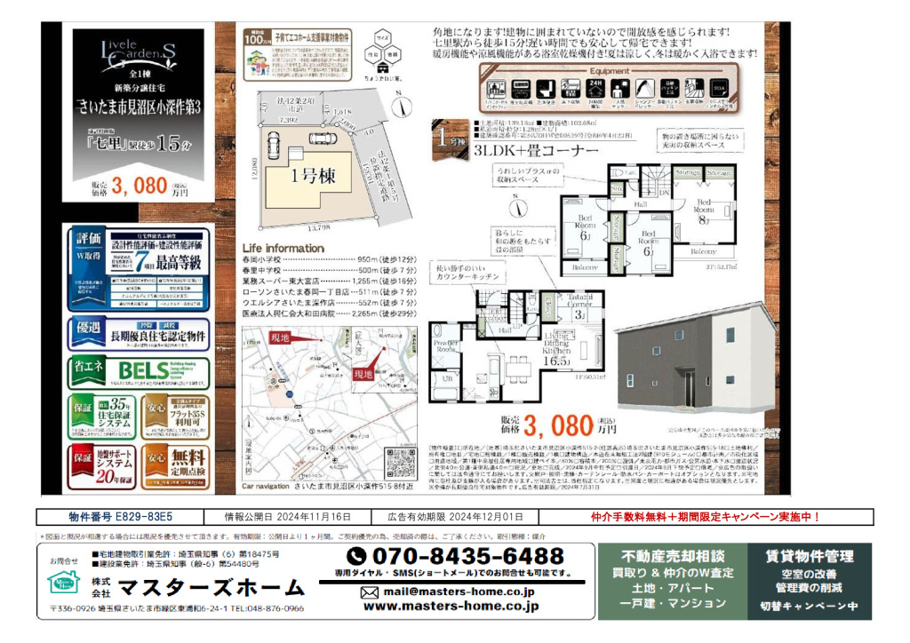 物件番号 E829-83E5のサムネイル