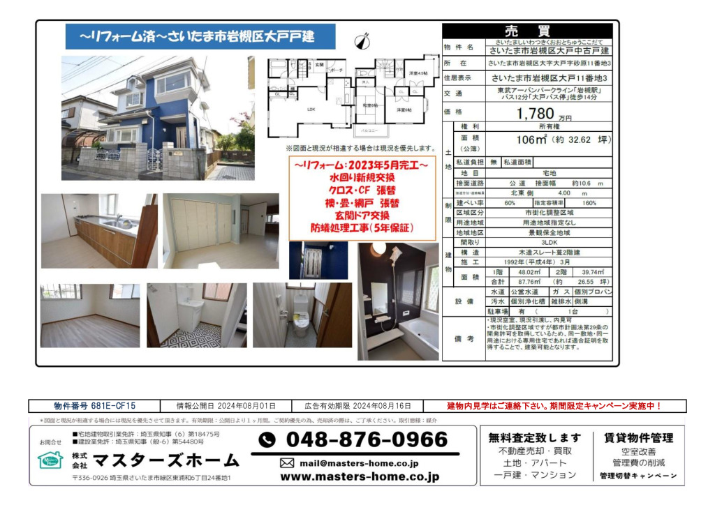 物件番号 681E-CF15のサムネイル