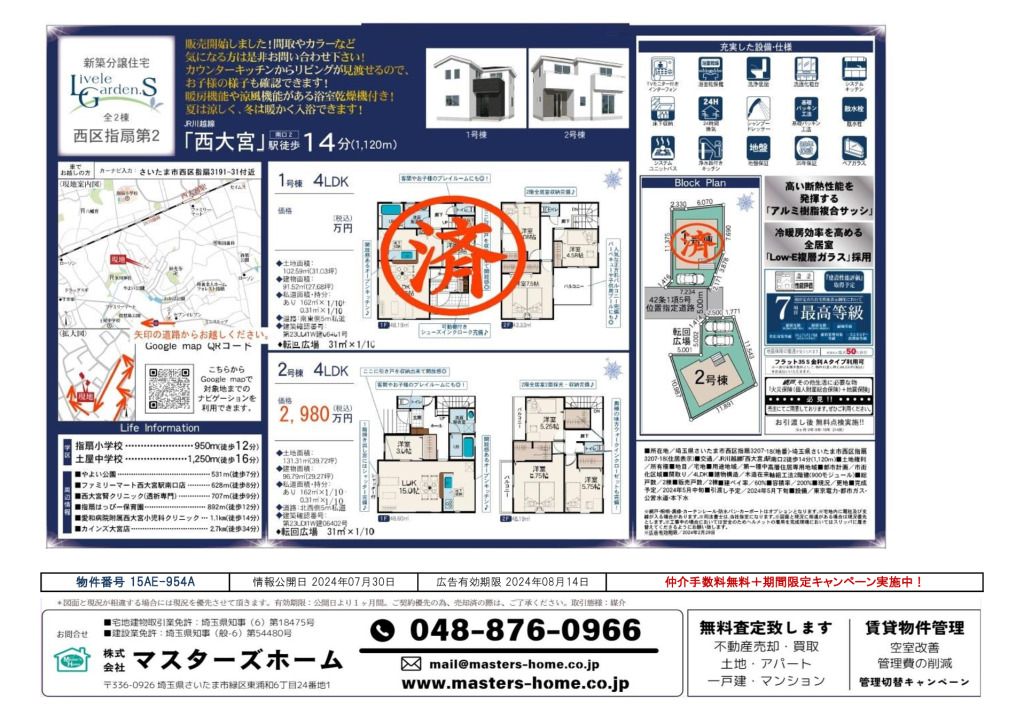 物件番号 15AE-954Aのサムネイル