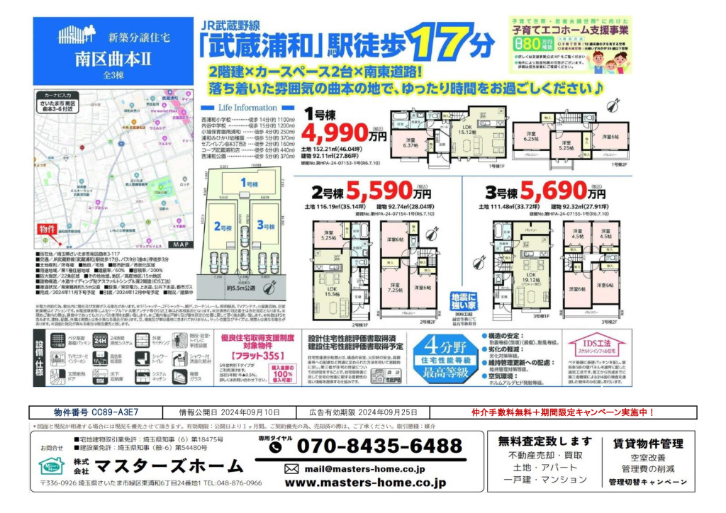 物件番号 CC89-A3E7のサムネイル