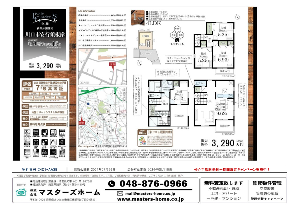 物件番号 C4C1-AA39のサムネイル