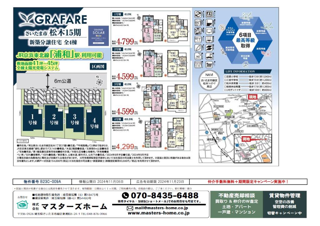 物件番号 B23C-009Aのサムネイル