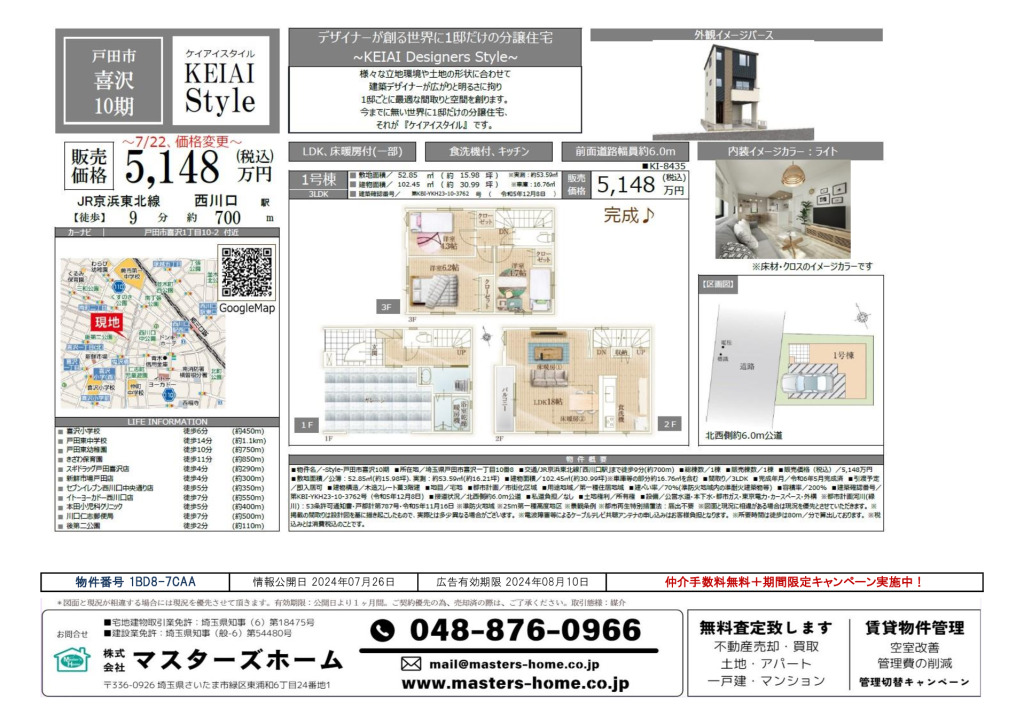 物件番号 1BD8-7CAAのサムネイル