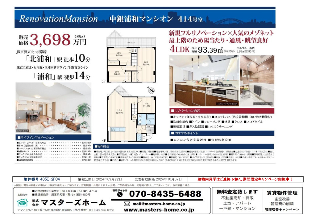 物件番号 405E-2FC4のサムネイル