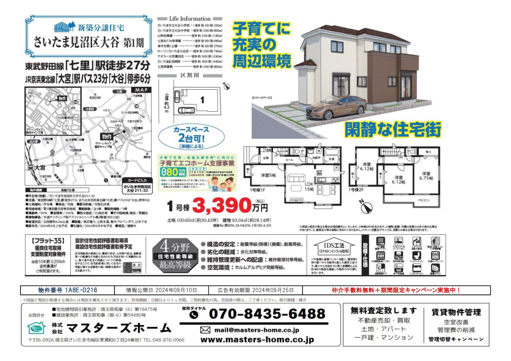 物件番号 1A8E-D216のサムネイル