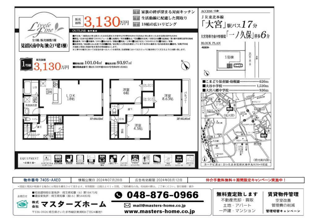 物件番号 7405-AAE0のサムネイル