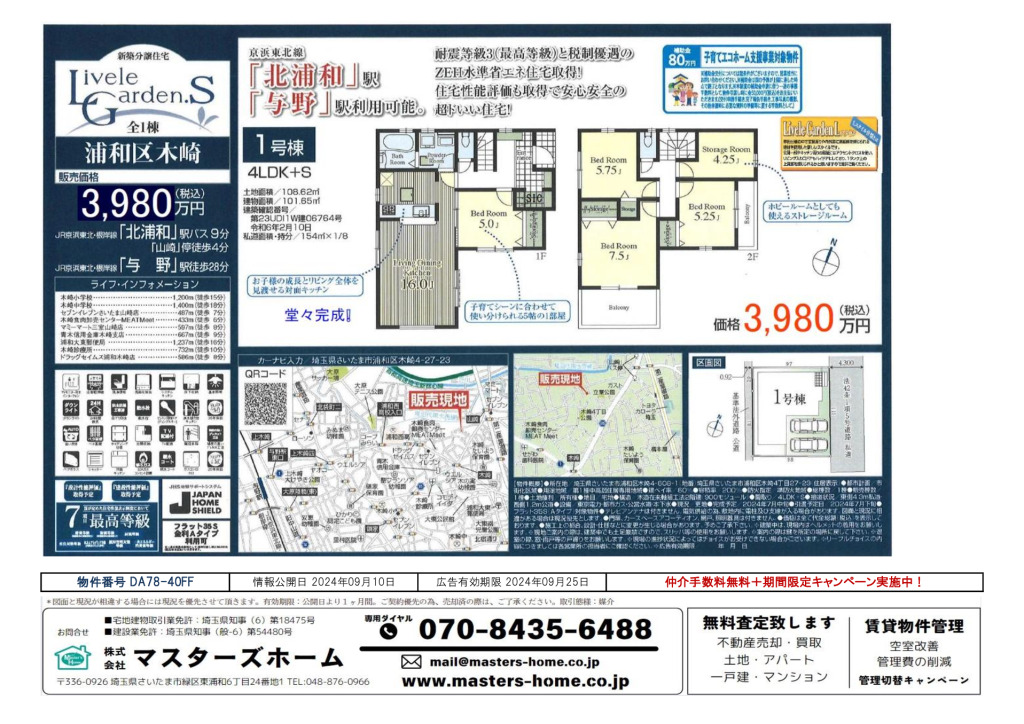 物件番号 DA78-40FFのサムネイル