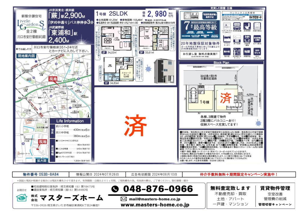 物件番号 053B-8A84のサムネイル