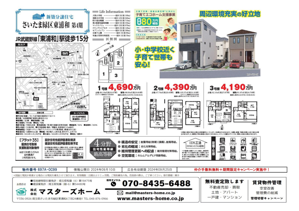 物件番号 697A-0C99のサムネイル