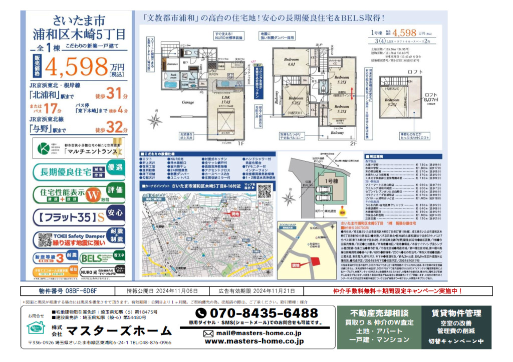 物件番号 08BF-6D6Fのサムネイル