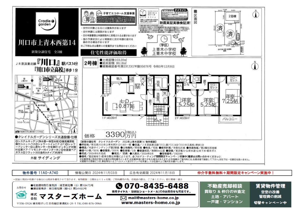 物件番号 11A0-A740のサムネイル