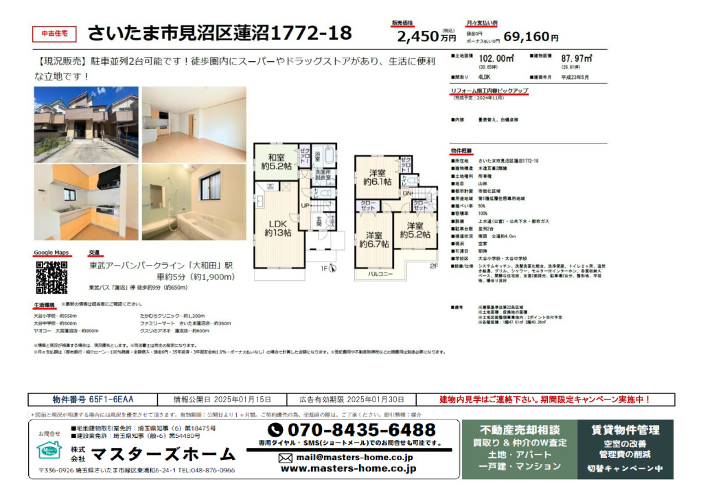 物件番号 65F1-6EAAのサムネイル