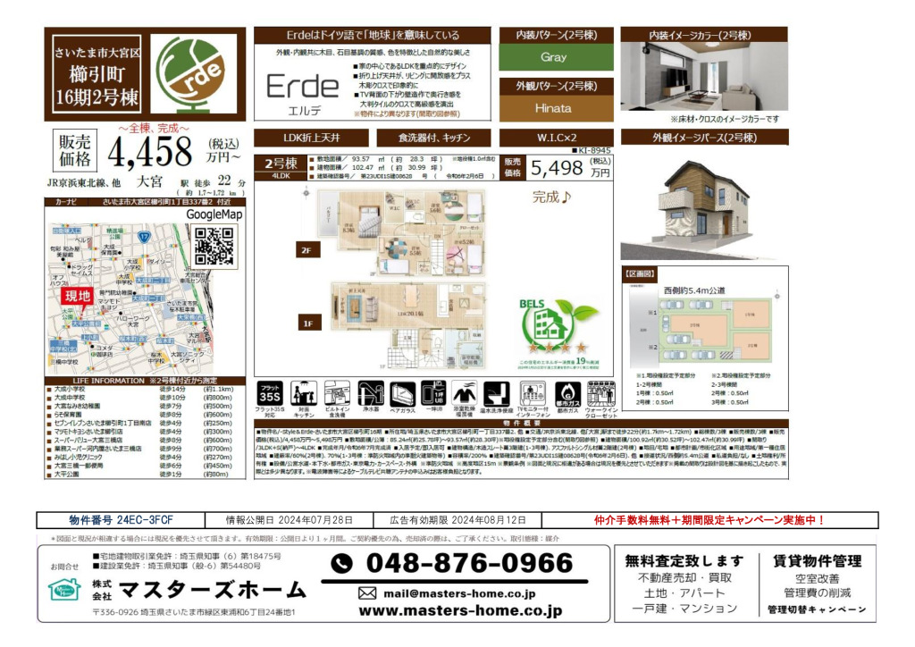 物件番号 24EC-3FCFのサムネイル