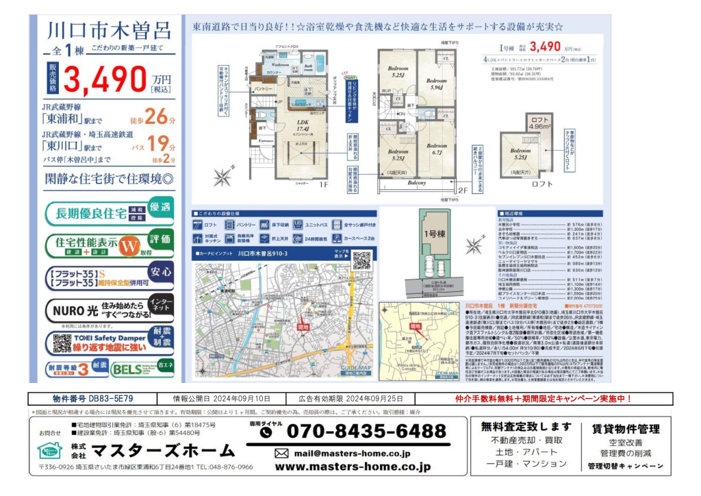 物件番号 DB83-5E79のサムネイル