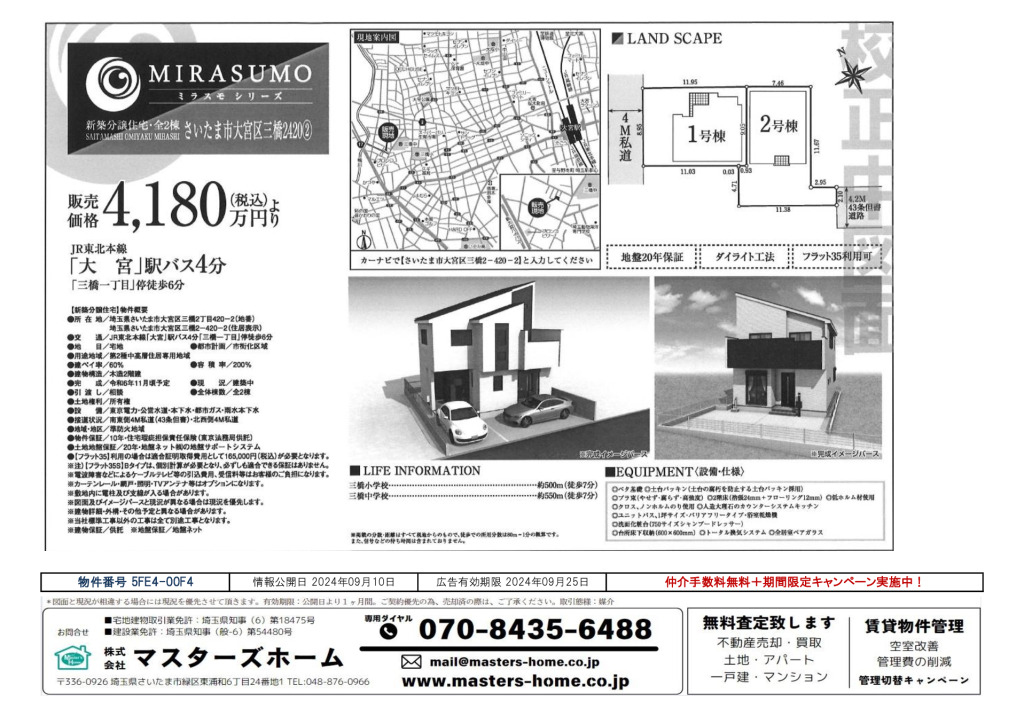 物件番号 5FE4-00F4のサムネイル