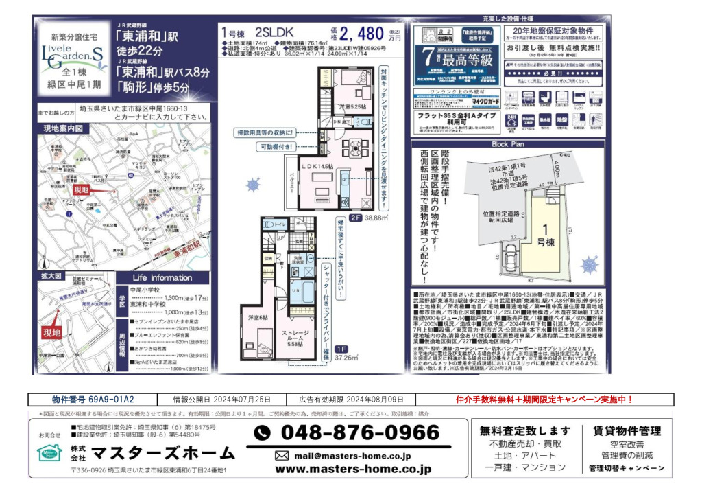 物件番号 69A9-01A2のサムネイル