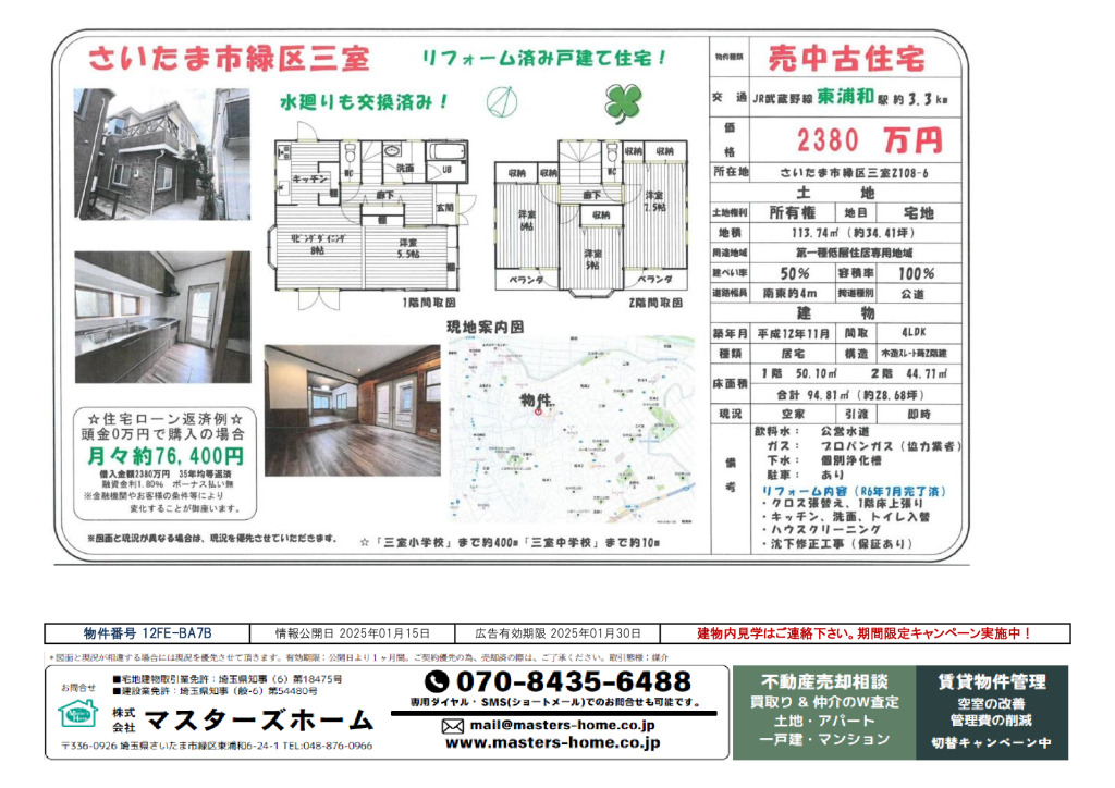 物件番号 12FE-BA7Bのサムネイル