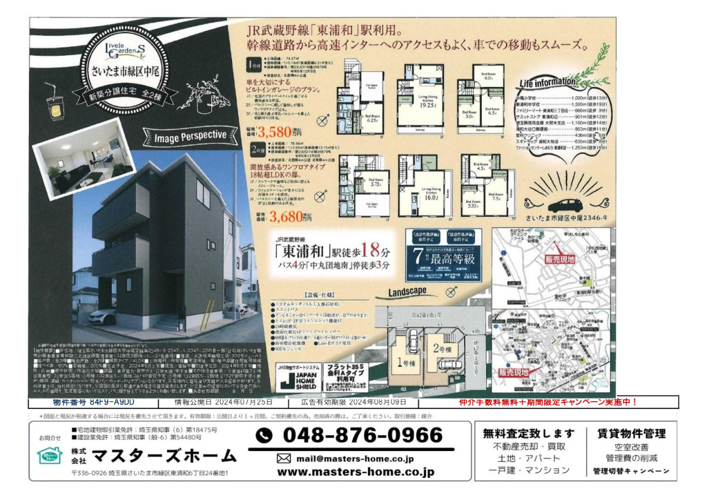 物件番号 84F9-A9DDのサムネイル