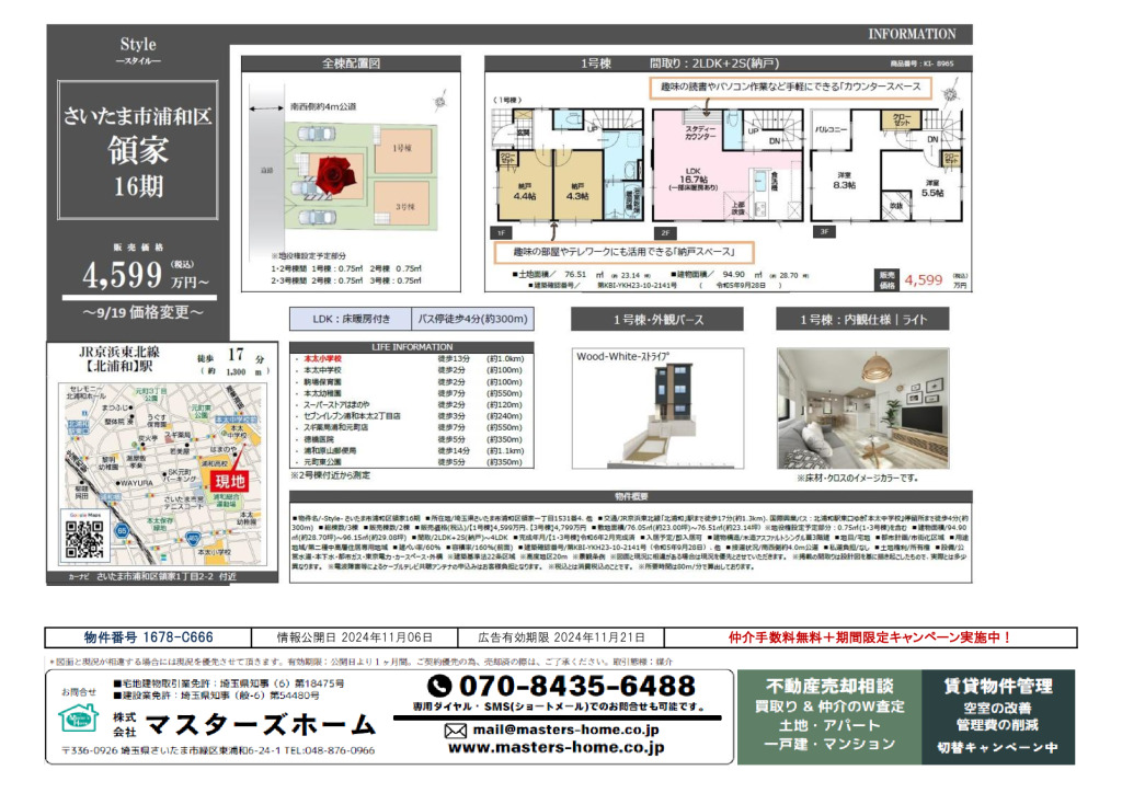 物件番号 1678-C666のサムネイル