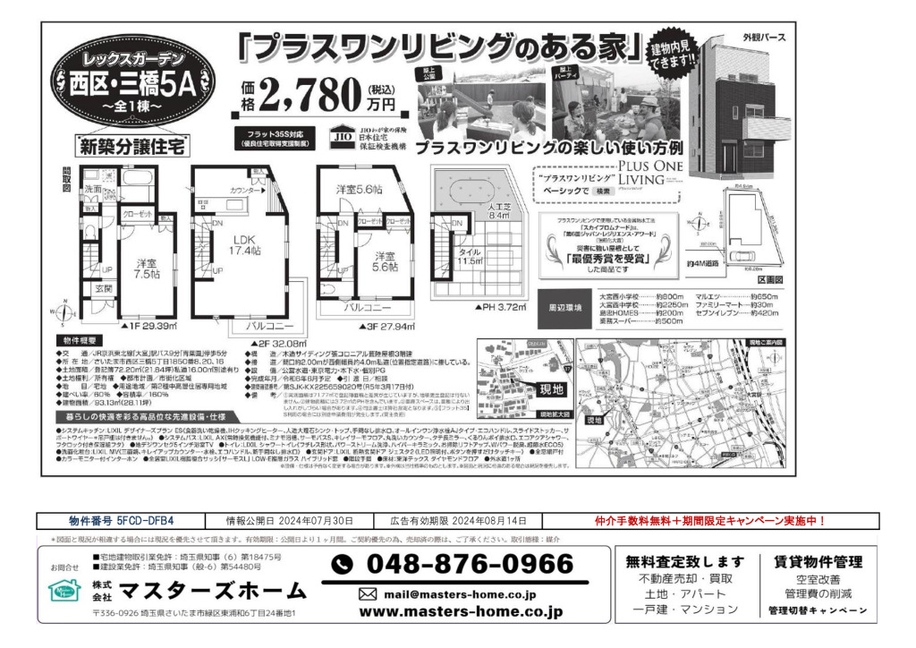 物件番号 5FCD-DFB4のサムネイル