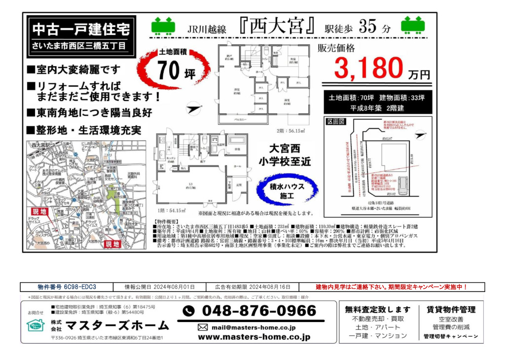 物件番号 6C98-EDC3のサムネイル