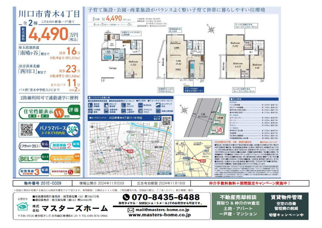 物件番号 201E-CC09のサムネイル