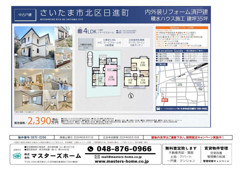 物件番号 097E-CD56のサムネイル