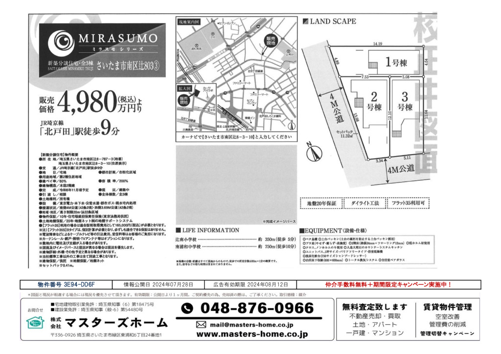 物件番号 3E94-DD6Fのサムネイル