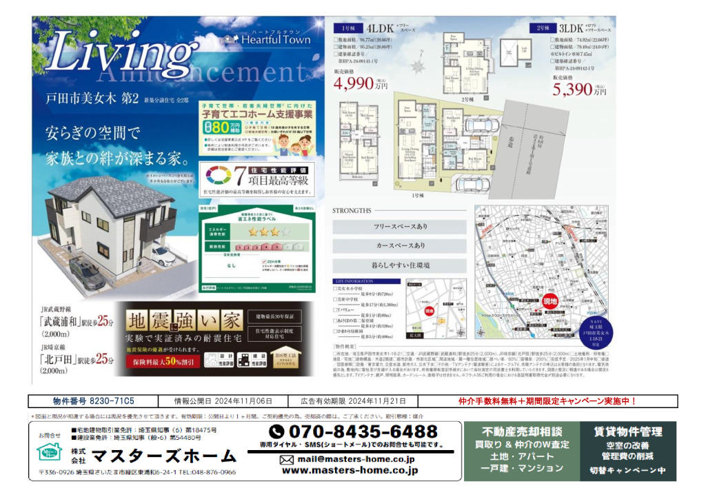 物件番号 8230-71C5のサムネイル