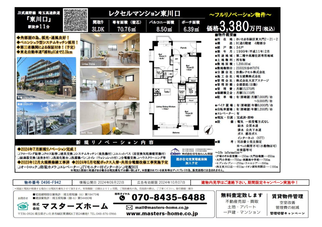 物件番号 0496-F942のサムネイル