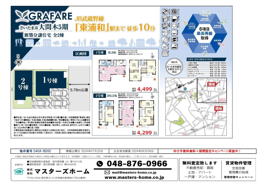 物件番号 D40A-BD0Cのサムネイル