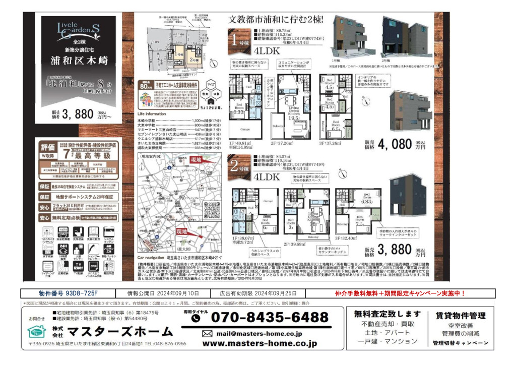 物件番号 93D8-725Fのサムネイル