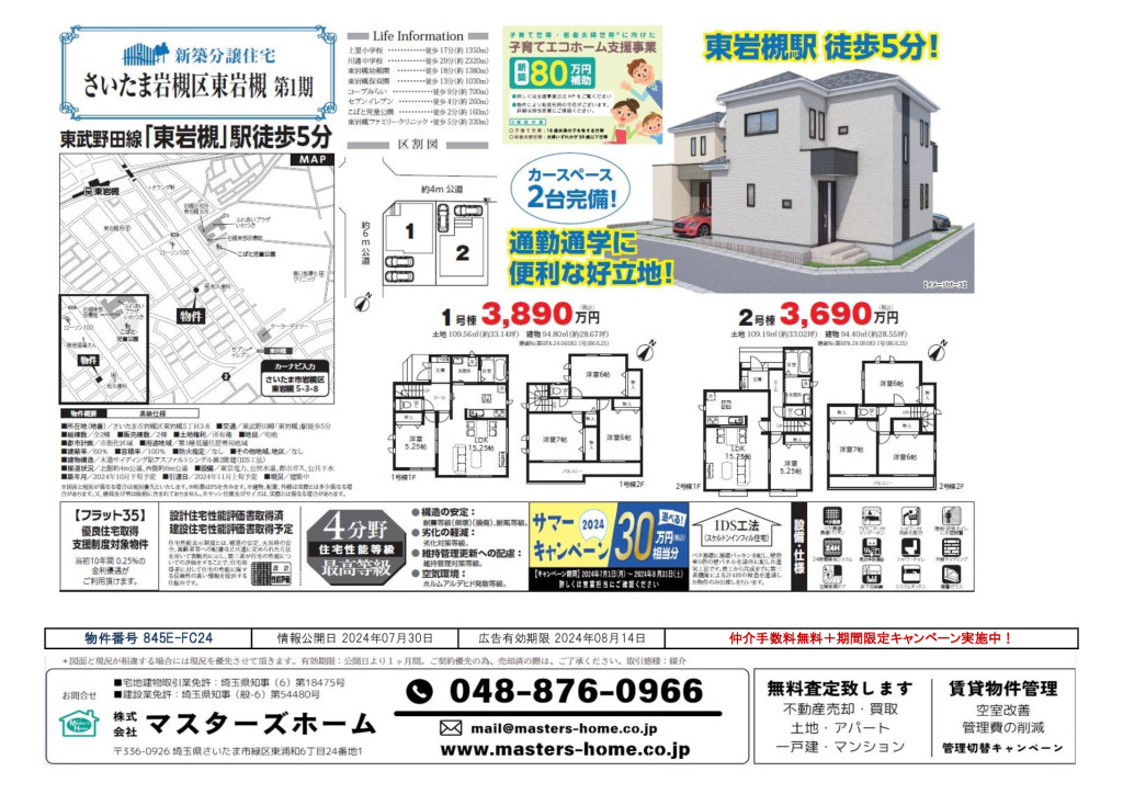 物件番号 845E-FC24のサムネイル