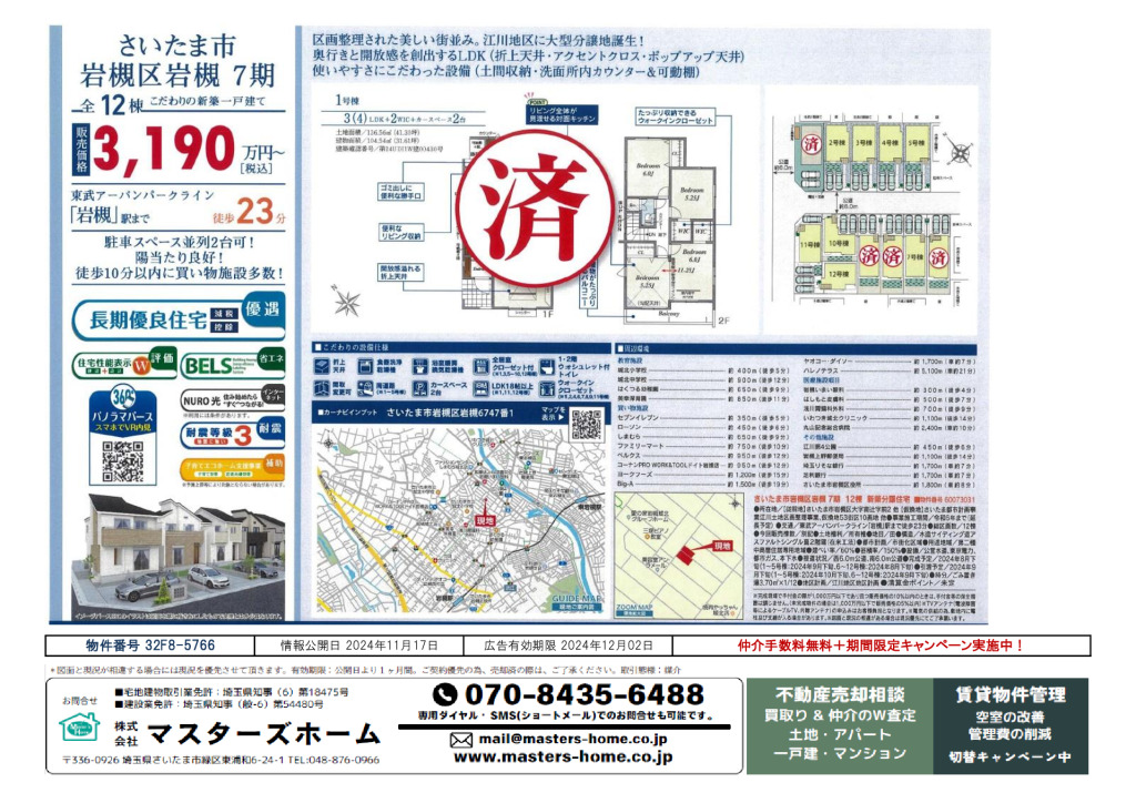 物件番号 32F8-5766のサムネイル