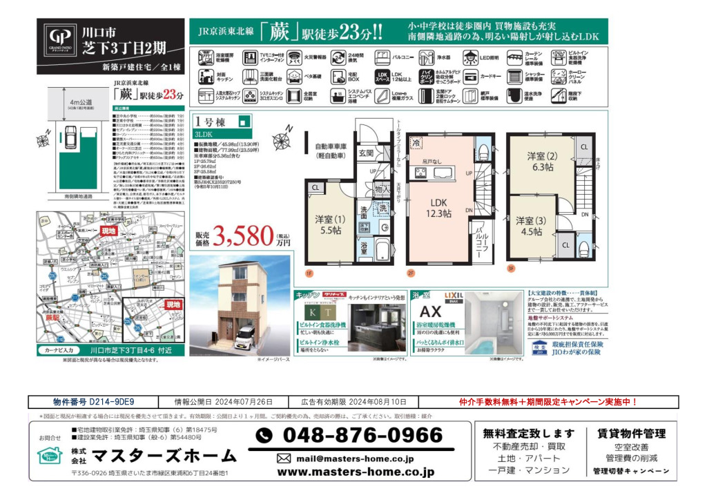 物件番号 D214-9DE9のサムネイル