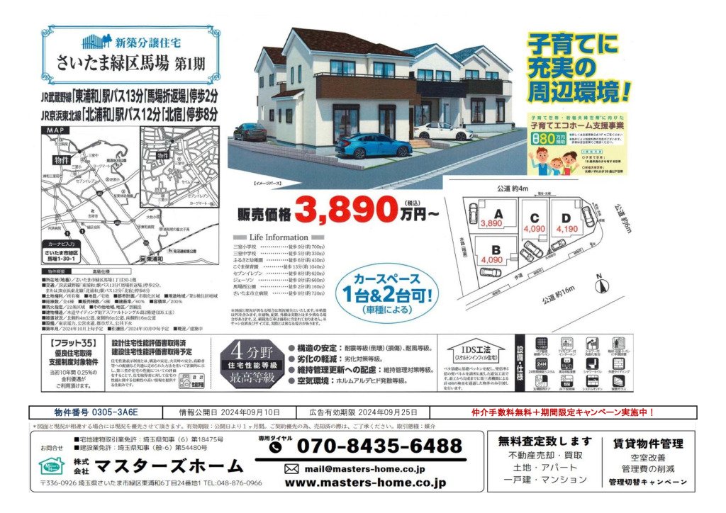 物件番号 0305-3A6Eのサムネイル